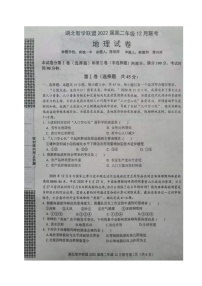 2021湖北省智学联盟高二12月联考地理试题扫描版含答案