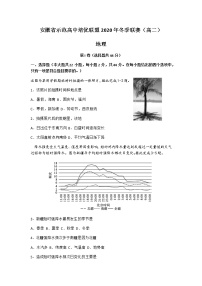 2021安徽省示范高中培优联盟高二上学期冬季联赛地理试题含答案