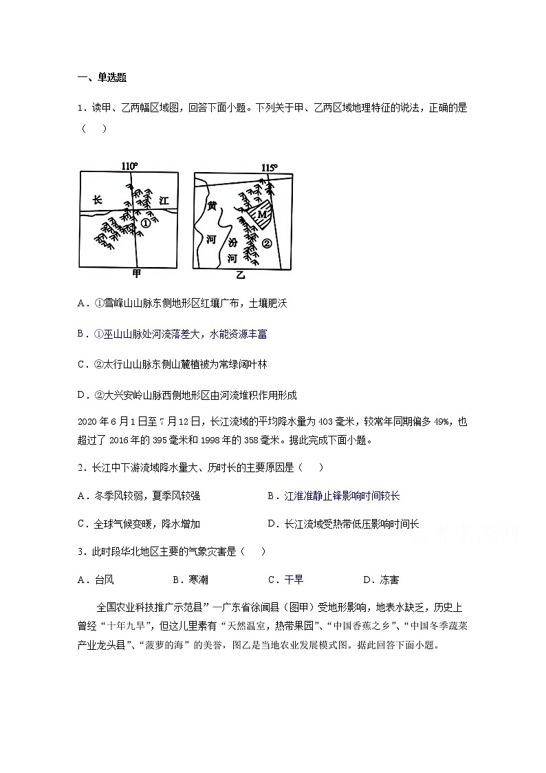 2021四川省仁寿一中校南校区高二上学期第三次月考（12月）地理试题含答案第1页