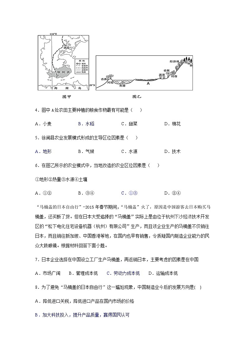 2021四川省仁寿一中校南校区高二上学期第三次月考（12月）地理试题含答案第2页
