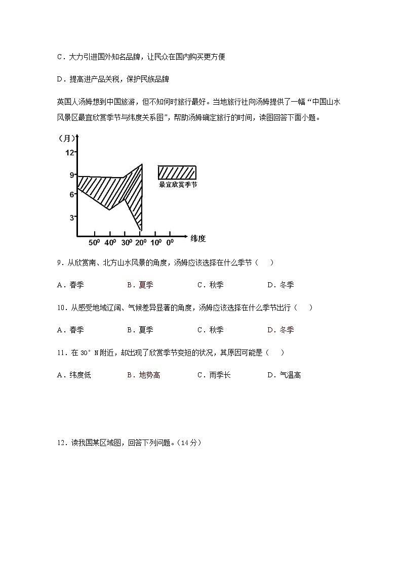 2021四川省仁寿一中校南校区高二上学期第三次月考（12月）地理试题含答案第3页