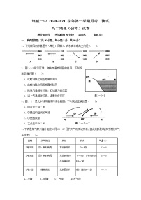 2021连城县一中高二上学期第二次月考地理试题（学考科）含答案