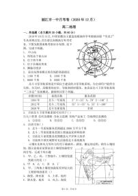 2021丽江一中高二12月月考地理试题PDF版含答案