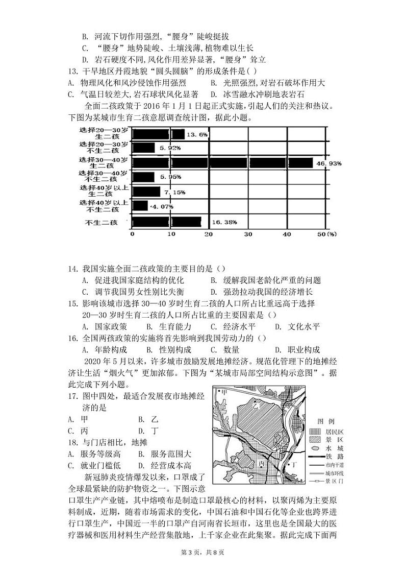 2021丽江一中高二12月月考地理试题PDF版含答案03