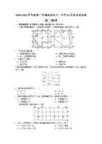 2021南昌八一中学高二12月考试地理试题含答案