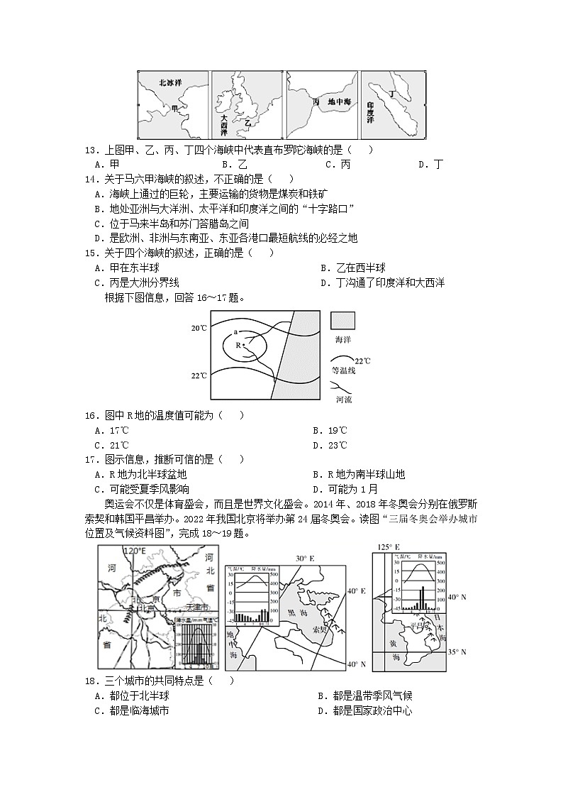 2021南昌八一中学高二12月考试地理试题含答案03