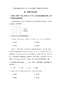 2021北京昌平区新学道临川学校高二年级12月月考地理试题含答案