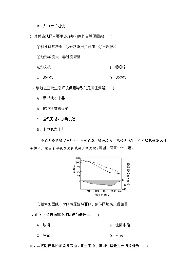 2021北京昌平区新学道临川学校高二年级12月月考地理试题含答案第3页