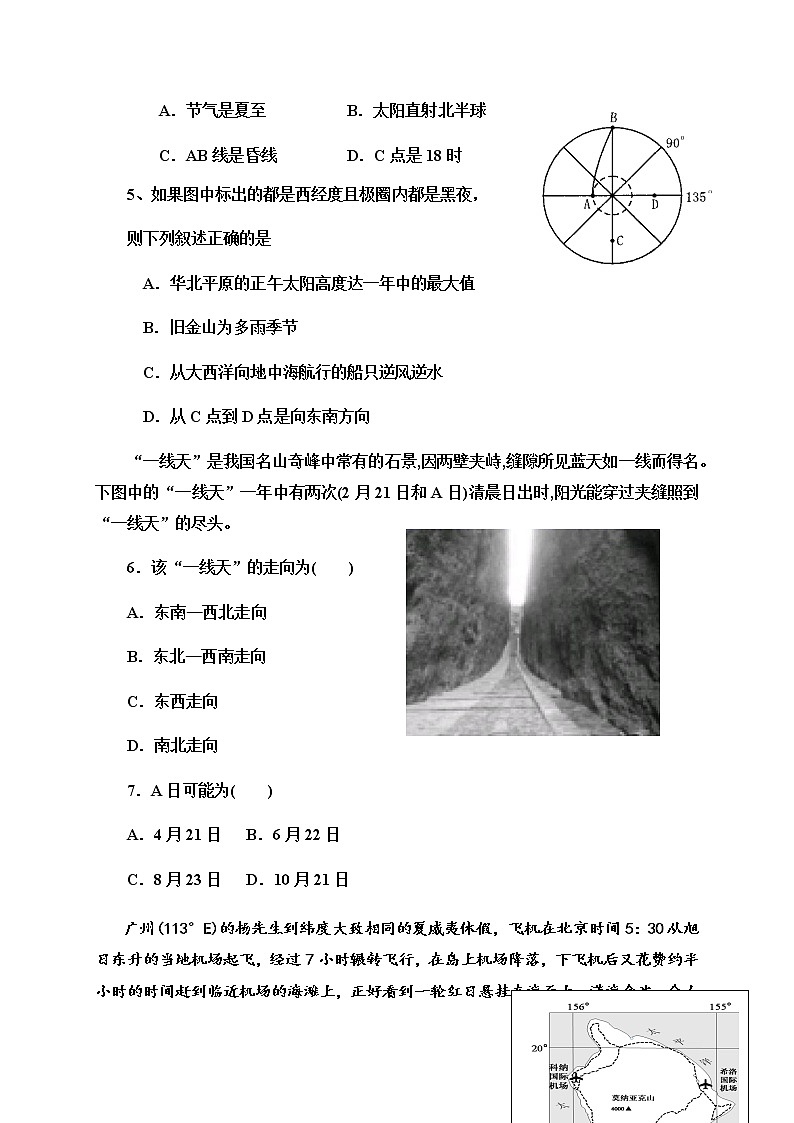 2021泰安新泰一中（东校）高二上学期期中考试地理试题含答案02