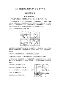 2021湖北省部分高中高二上学期期中考试地理试题含答案