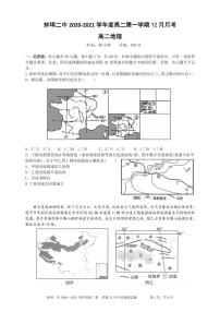 2021蚌埠二中高二12月月考地理试题PDF版含答案