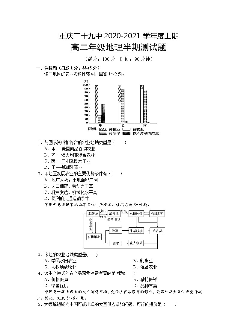 2021重庆市第二十九中学高二上学期期中考试地理试卷含答案01