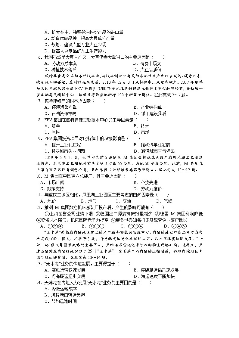 2021重庆市第二十九中学高二上学期期中考试地理试卷含答案02