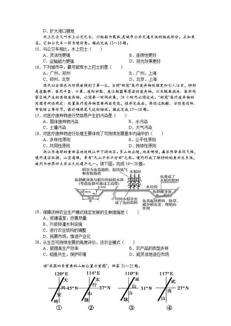 2021重庆市第二十九中学高二上学期期中考试地理试卷含答案03