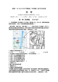 2021邵阳邵东一中高二上学期第三次月考地理试题含答案