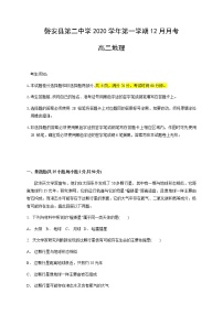 2021磐安县二中高二12月月考地理试题缺答案