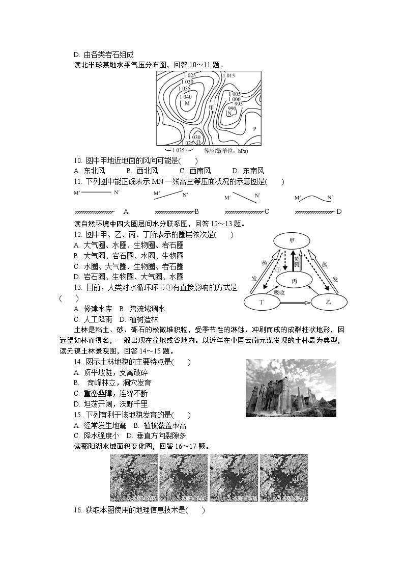 2021盐城高二学业水平合格性考试模拟卷（一）（12月）地理含答案02