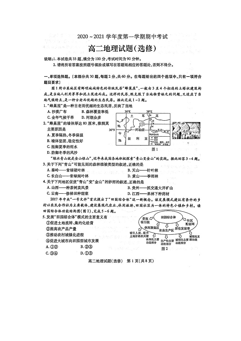 2021徐州高二上学期期中考试地理试卷（选修）扫描版含答案第1页