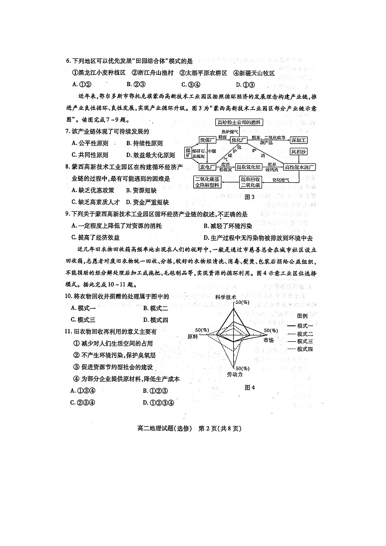 2021徐州高二上学期期中考试地理试卷（选修）扫描版含答案第2页
