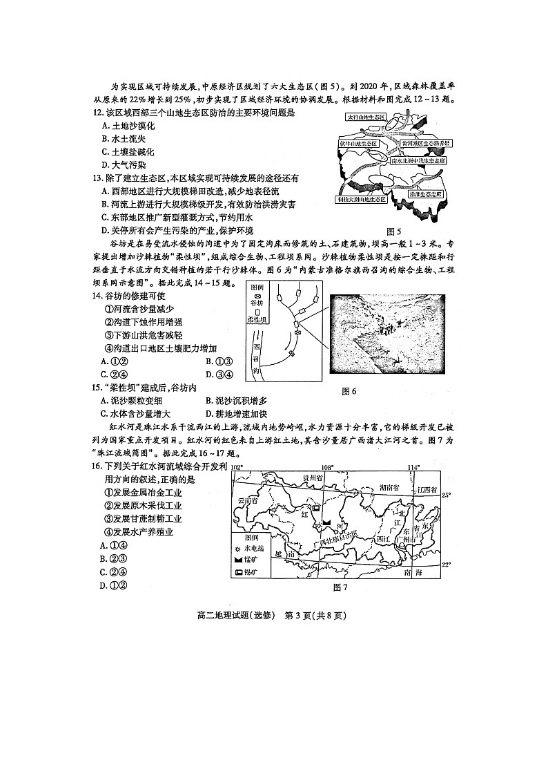 2021徐州高二上学期期中考试地理试卷（选修）扫描版含答案第3页