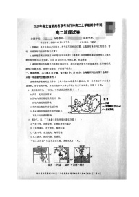 2021湖北省新高考联考协作体高二上学期期中考试地理试题扫描版含答案