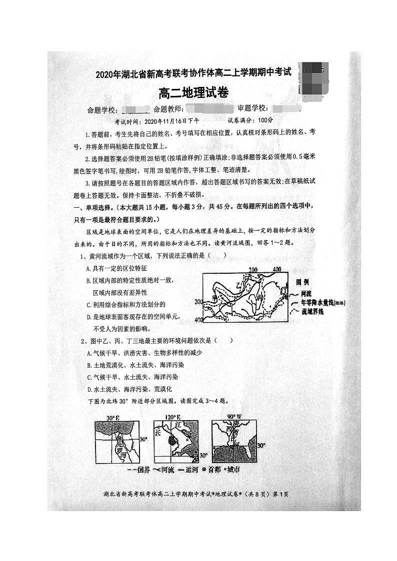 2021湖北省新高考联考协作体高二上学期期中考试地理试题扫描版含答案01