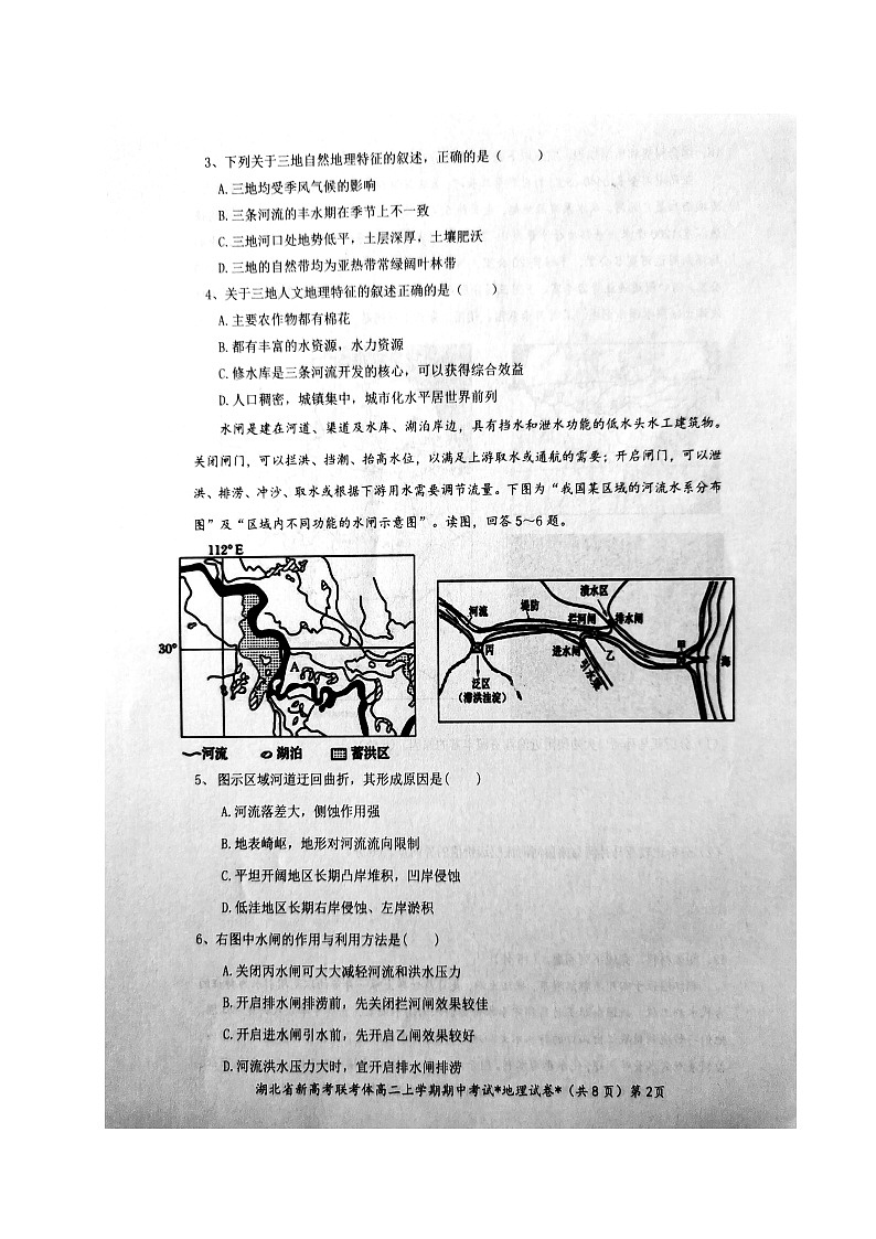 2021湖北省新高考联考协作体高二上学期期中考试地理试题扫描版含答案02