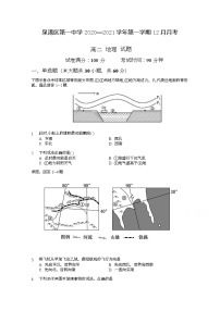 2021泉州泉港区一中高二上学期12月月考试题地理含答案