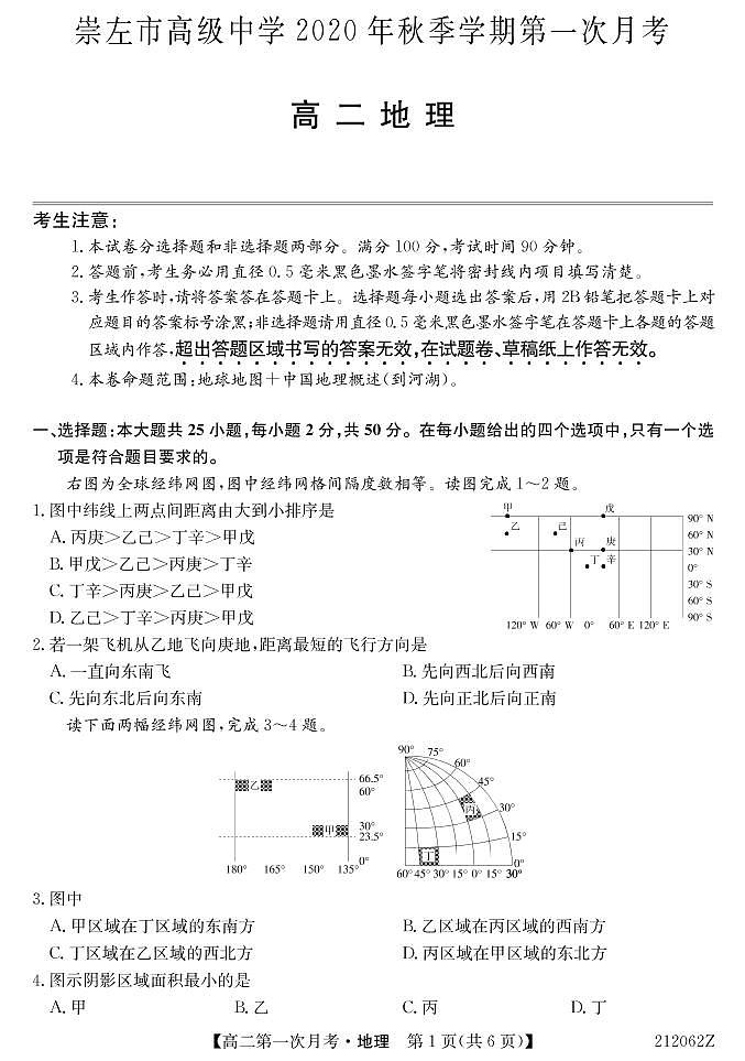 2021崇左高级中学高二上学期第一次月考地理试题PDF版含答案01