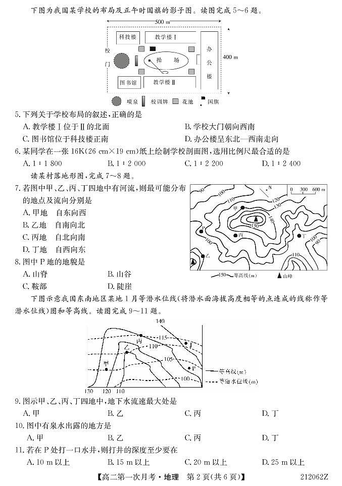 2021崇左高级中学高二上学期第一次月考地理试题PDF版含答案02