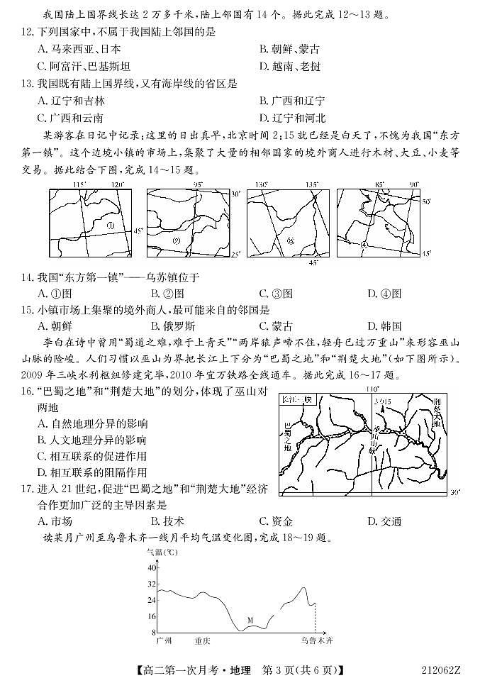 2021崇左高级中学高二上学期第一次月考地理试题PDF版含答案03