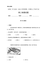 2021省哈尔滨延寿县二中高二11月月考地理试题缺答案