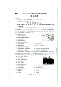 2021张家口张垣联盟高二上学期阶段检测地理试题扫描版含答案