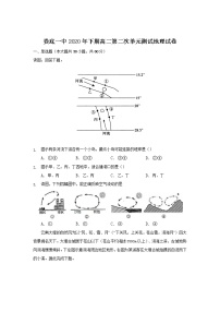 2021娄底一中高二上学期第二次单元测试地理试题含答案