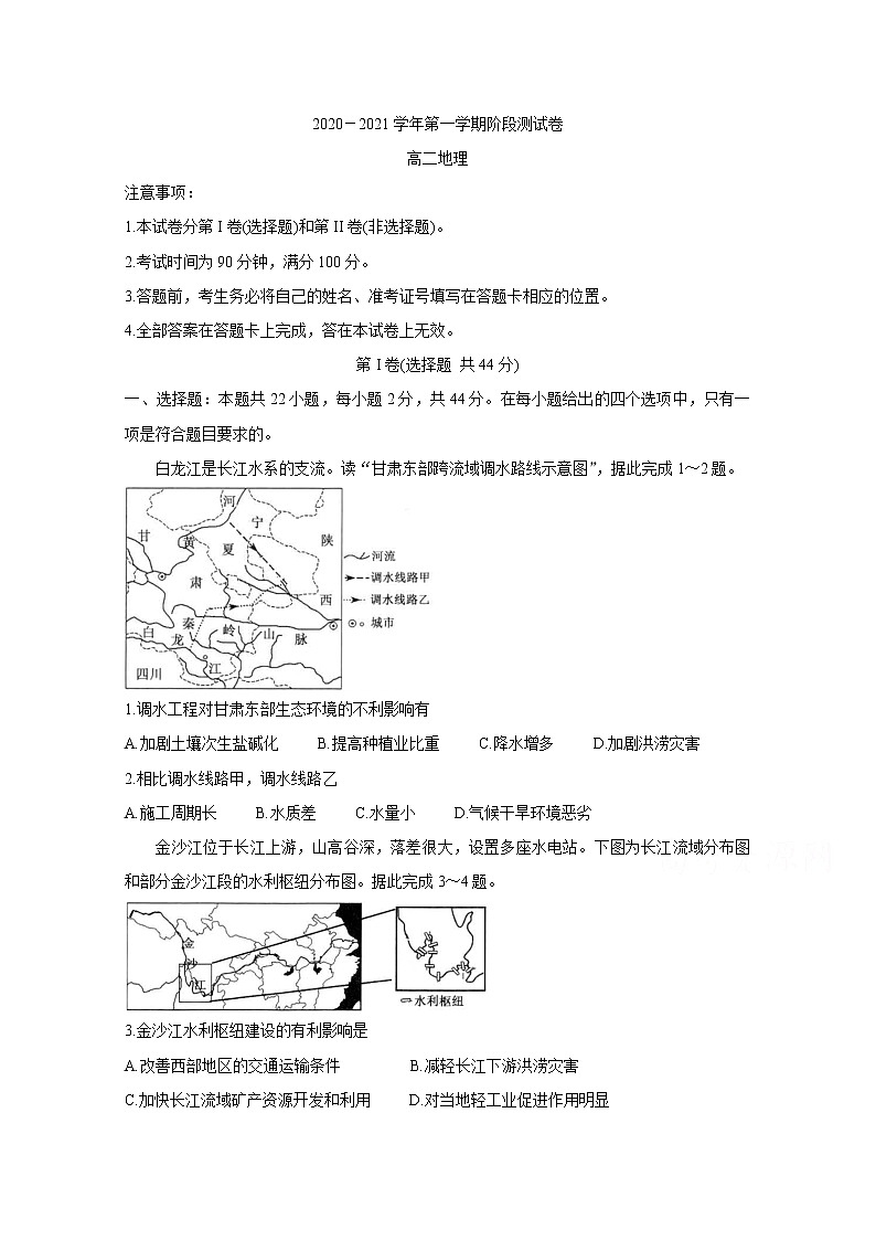2021张家口高二上学期期中考试地理含答案第1页