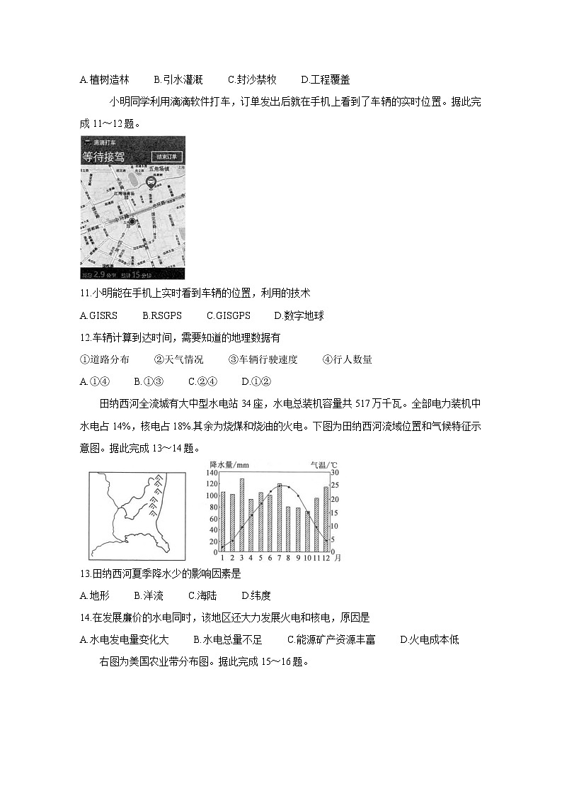 2021张家口高二上学期期中考试地理含答案第3页