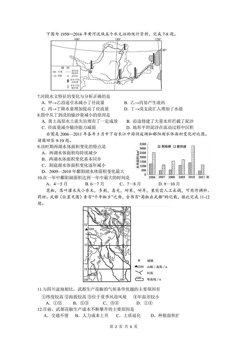 2021绵阳南山中学高二上学期12月月考试题地理PDF版含答案（可编辑）02