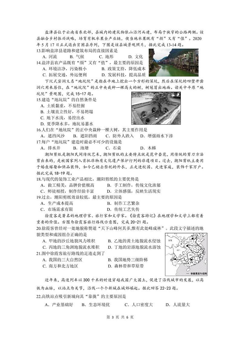 2021绵阳南山中学高二上学期12月月考试题地理PDF版含答案（可编辑）03