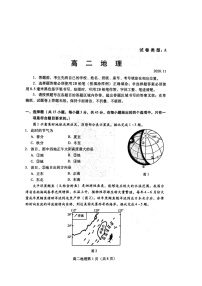 2021潍坊高二上学期期中考试地理试题图片版含答案