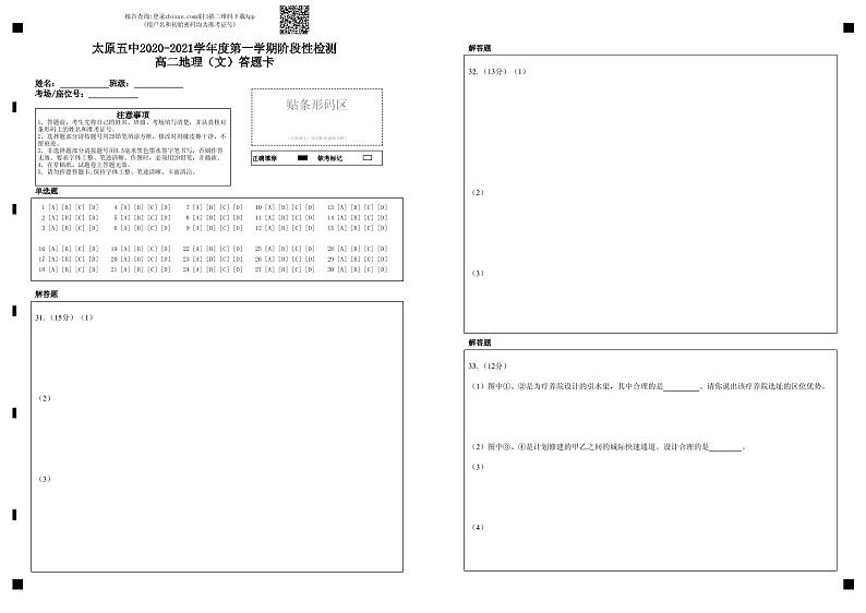 2021太原五中高二上学期12月阶段性检测地理PDF版含答案（可编辑）01