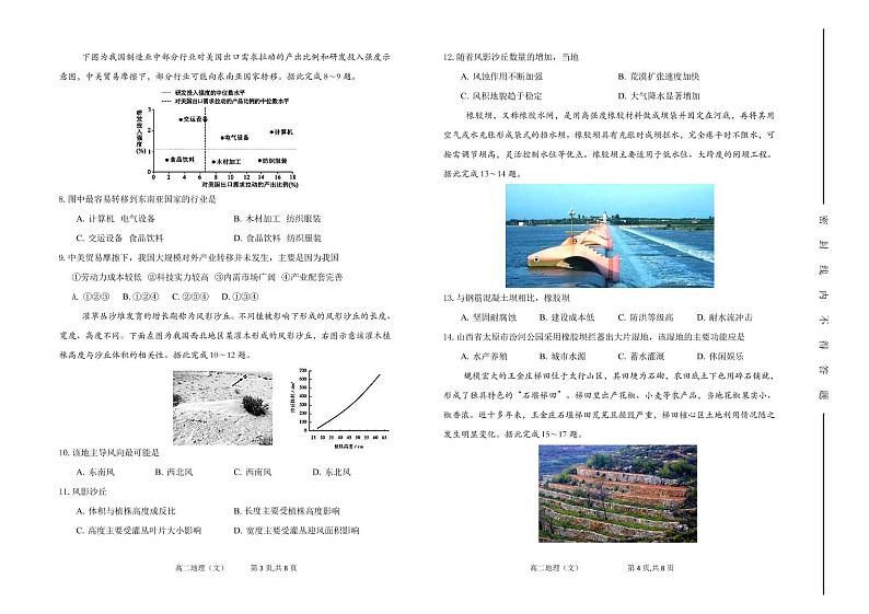 2021太原五中高二上学期12月阶段性检测地理PDF版含答案（可编辑）02