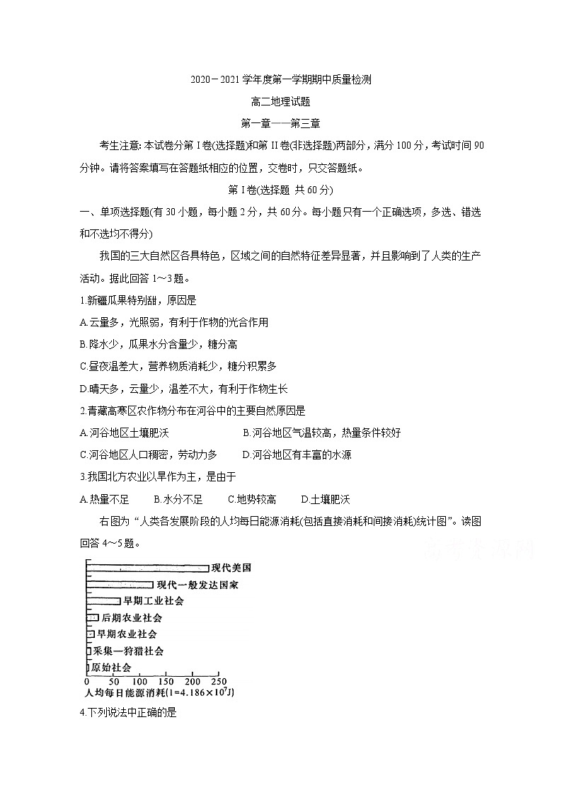 2021汉中部分高中高二上学期期中试题地理含答案01