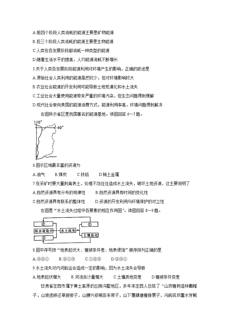 2021汉中部分高中高二上学期期中试题地理含答案02