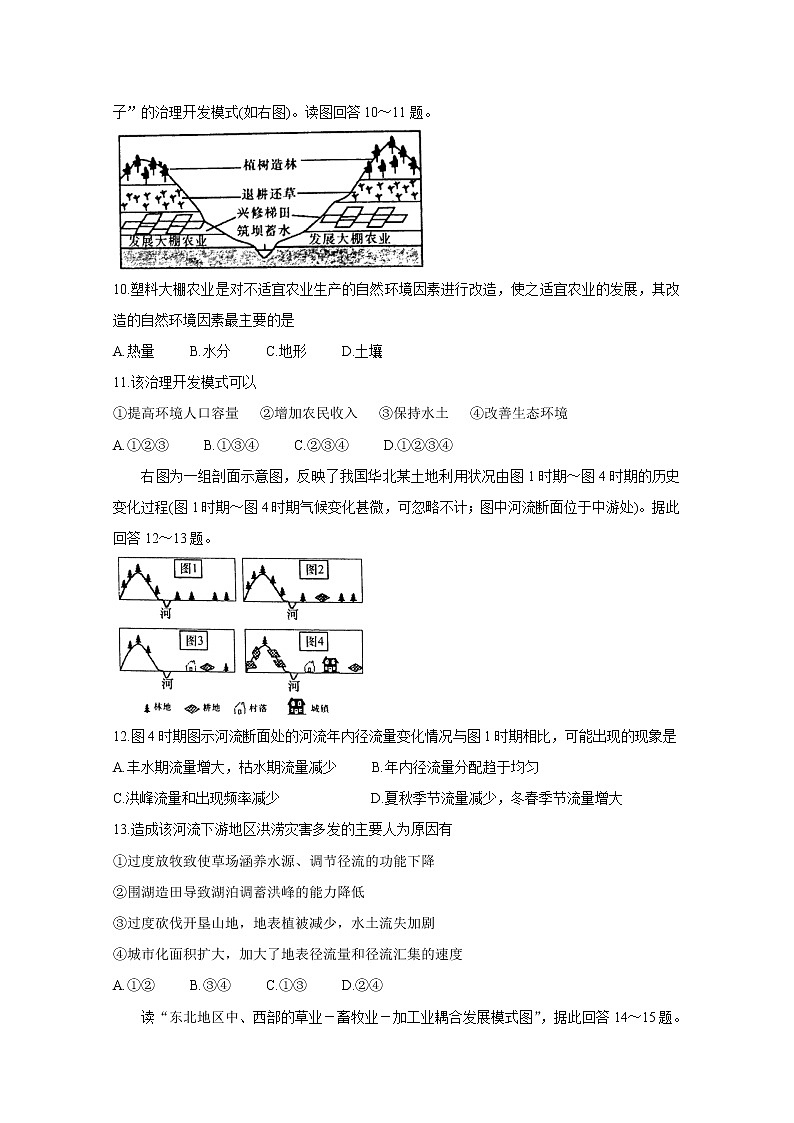 2021汉中部分高中高二上学期期中试题地理含答案03
