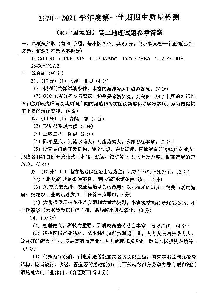 2021汉中部分高中高二上学期期中地理试题PDF版含答案01
