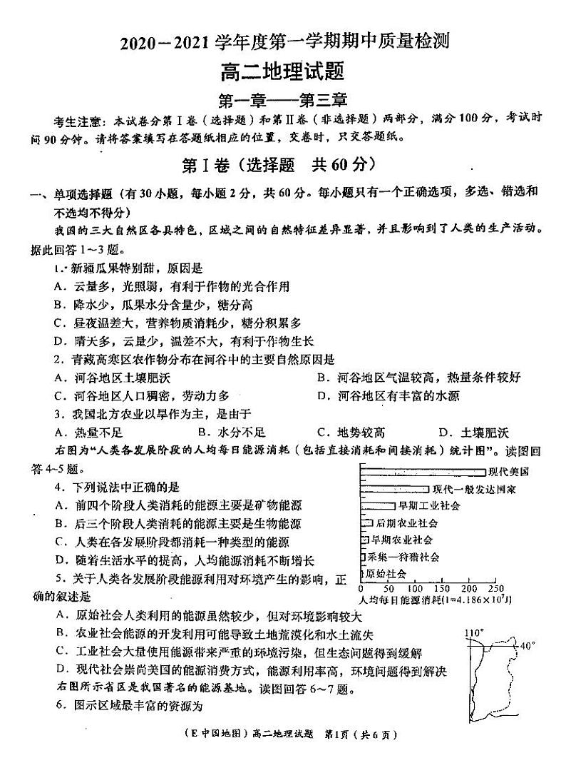 2021汉中部分高中高二上学期期中地理试题PDF版含答案01