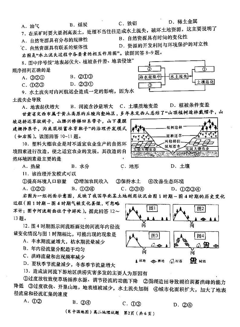 2021汉中部分高中高二上学期期中地理试题PDF版含答案02