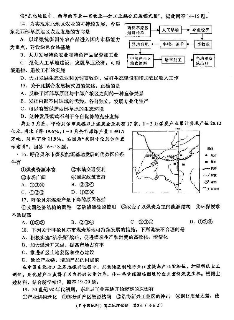 2021汉中部分高中高二上学期期中地理试题PDF版含答案03