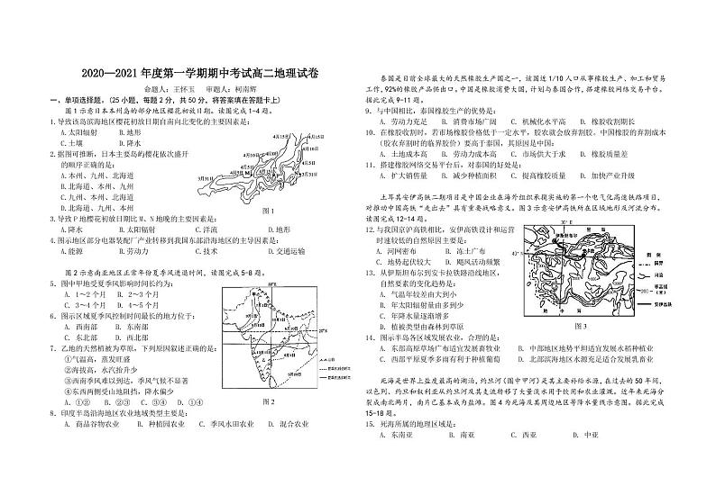 江西省南昌市实验中学、南昌市第十七中学等六校2020-2021学年高二上学期期中联考地理试题第1页