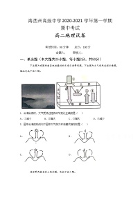 2021海西州高级中学高二上学期期中考试地理试题含解析